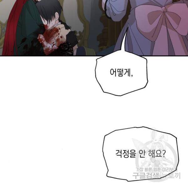 시월드가 내게 집착한다 20화 21
