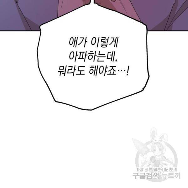 시월드가 내게 집착한다 20화 25