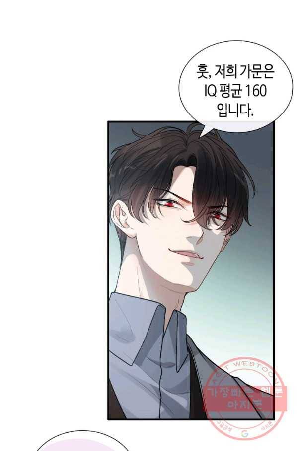 속도위반 대표님과 계약 아내 407화 6