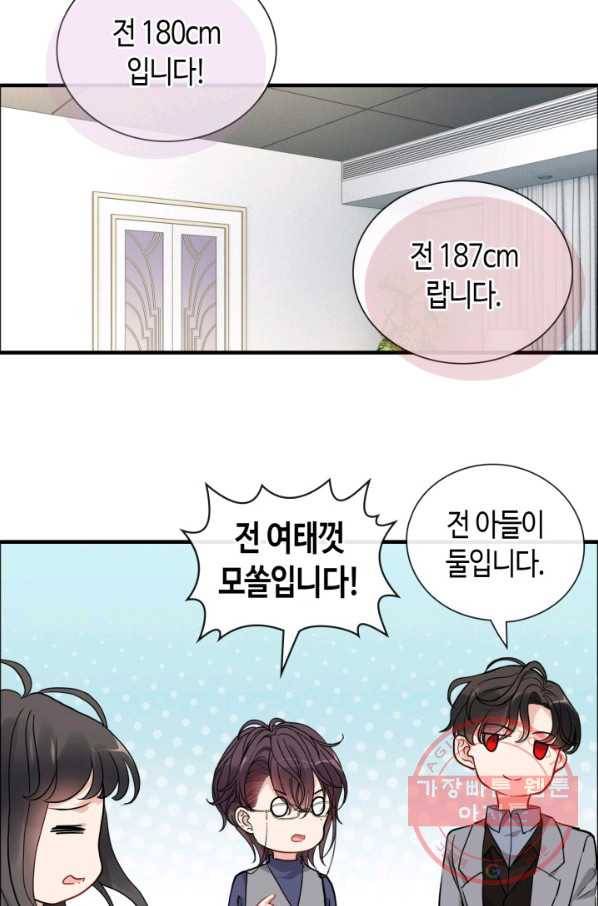 속도위반 대표님과 계약 아내 407화 7