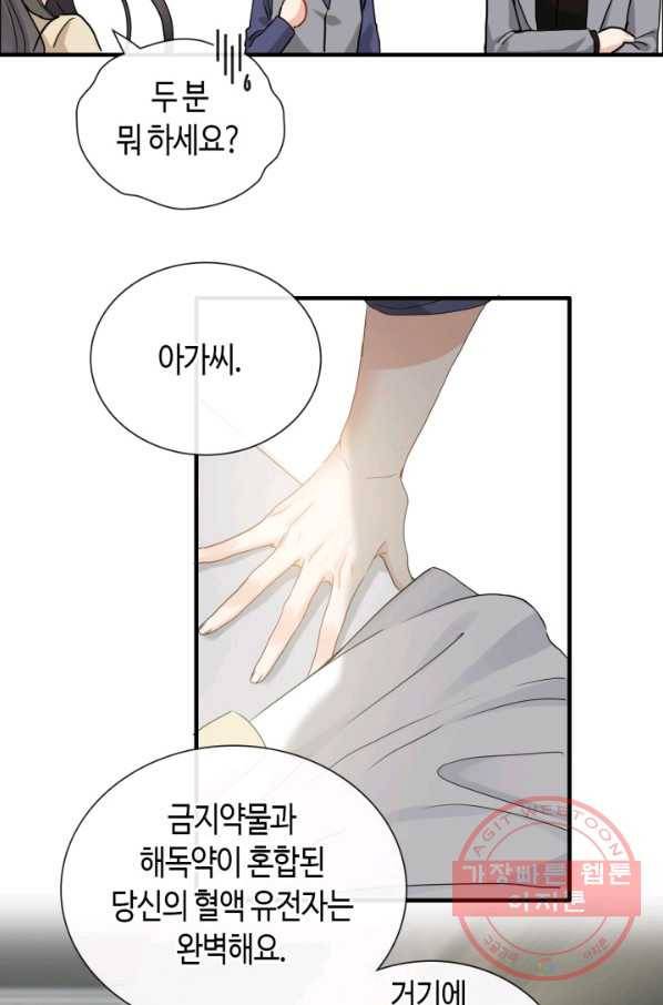 속도위반 대표님과 계약 아내 407화 8