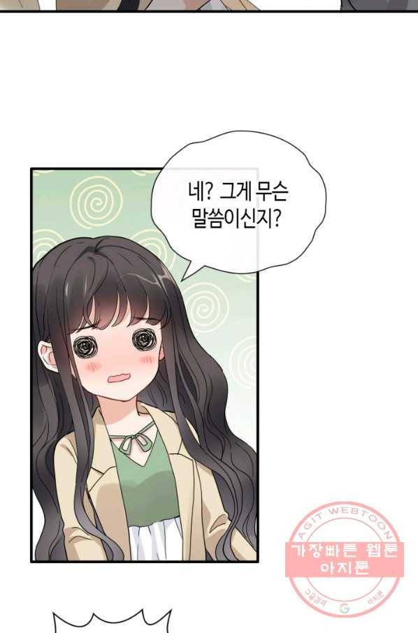 속도위반 대표님과 계약 아내 407화 10