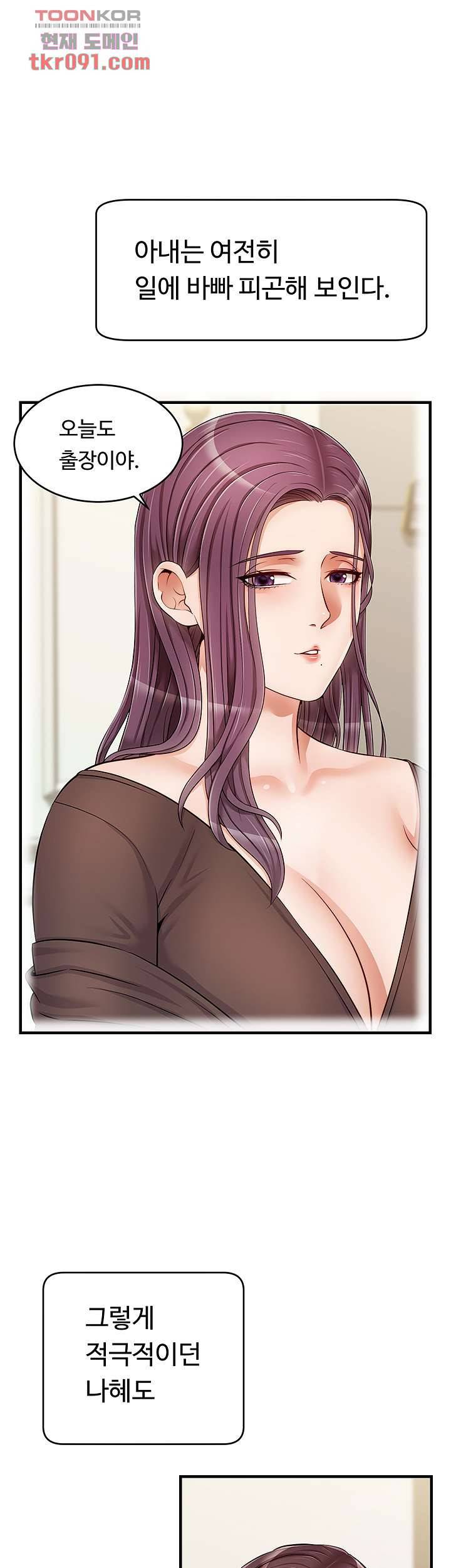 가족이니까 괜찮아 14화 2