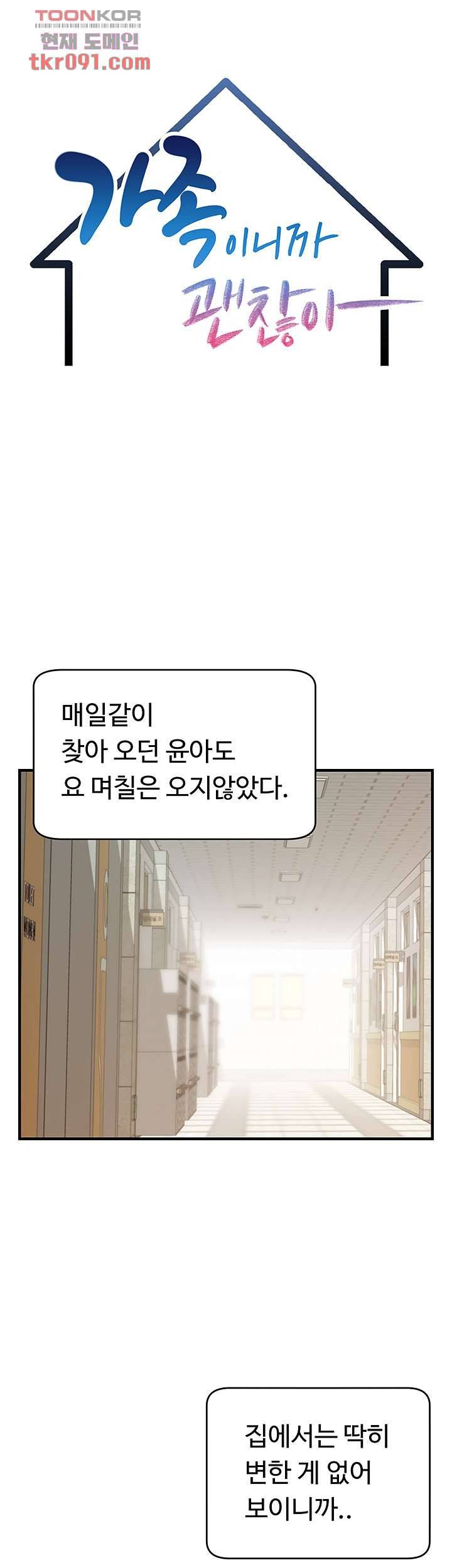 가족이니까 괜찮아 14화 5