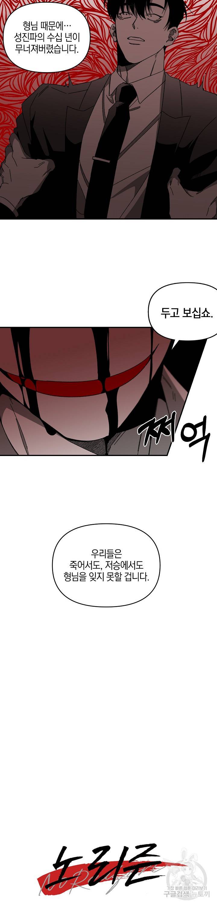 노 리즌 13화 4