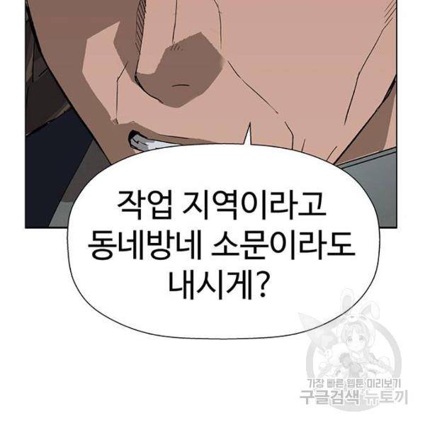 약한영웅 184화 11