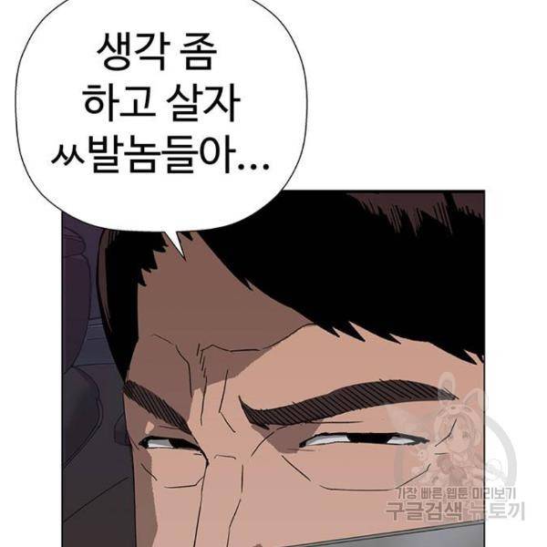 약한영웅 184화 14