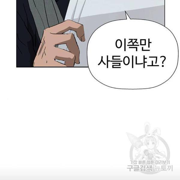 약한영웅 184화 34