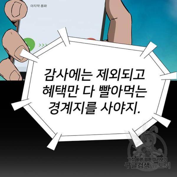 약한영웅 184화 37
