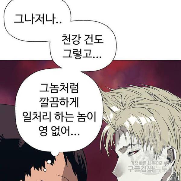 약한영웅 184화 45