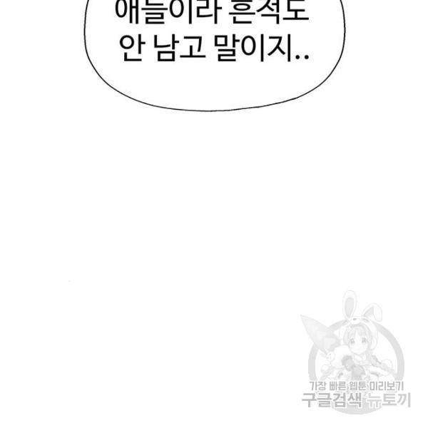약한영웅 184화 47
