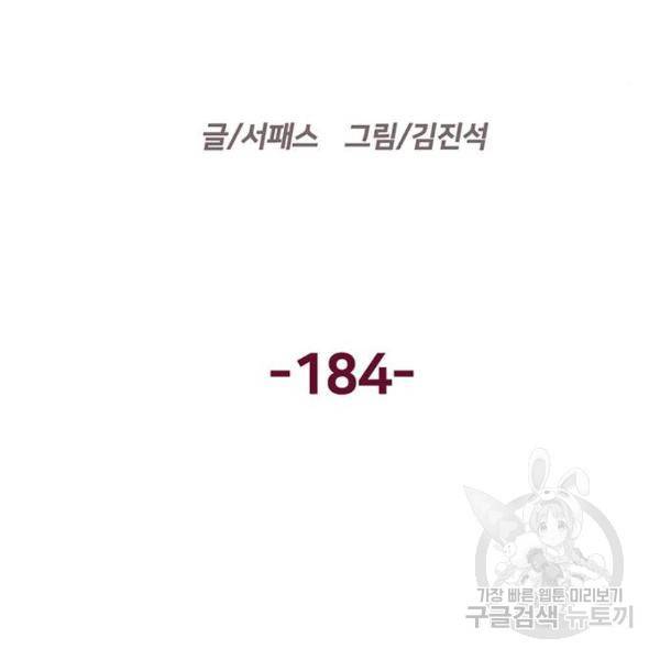 약한영웅 184화 49
