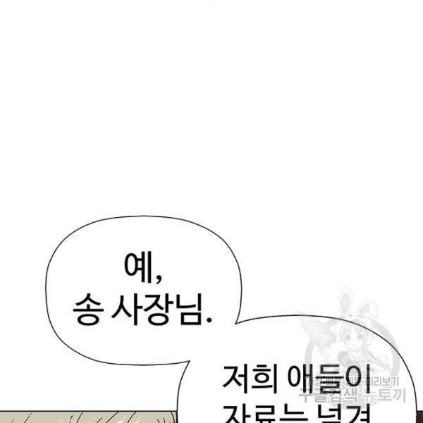 약한영웅 184화 50
