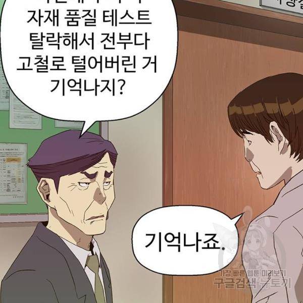 약한영웅 184화 84