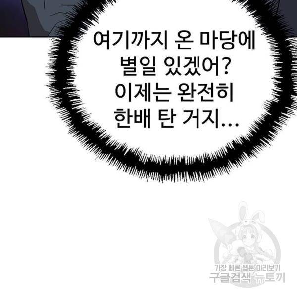 약한영웅 184화 97