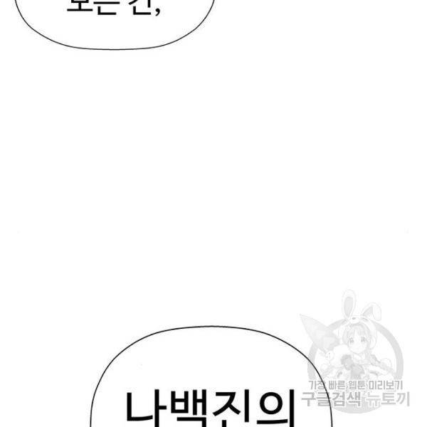 약한영웅 184화 121