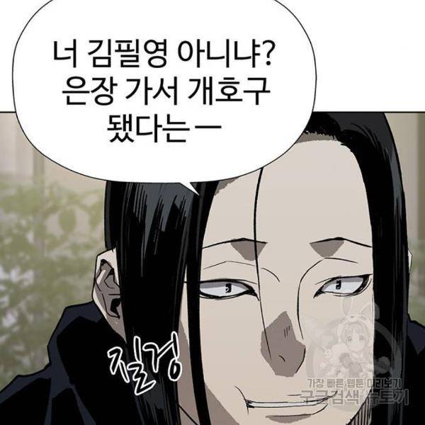 약한영웅 184화 144
