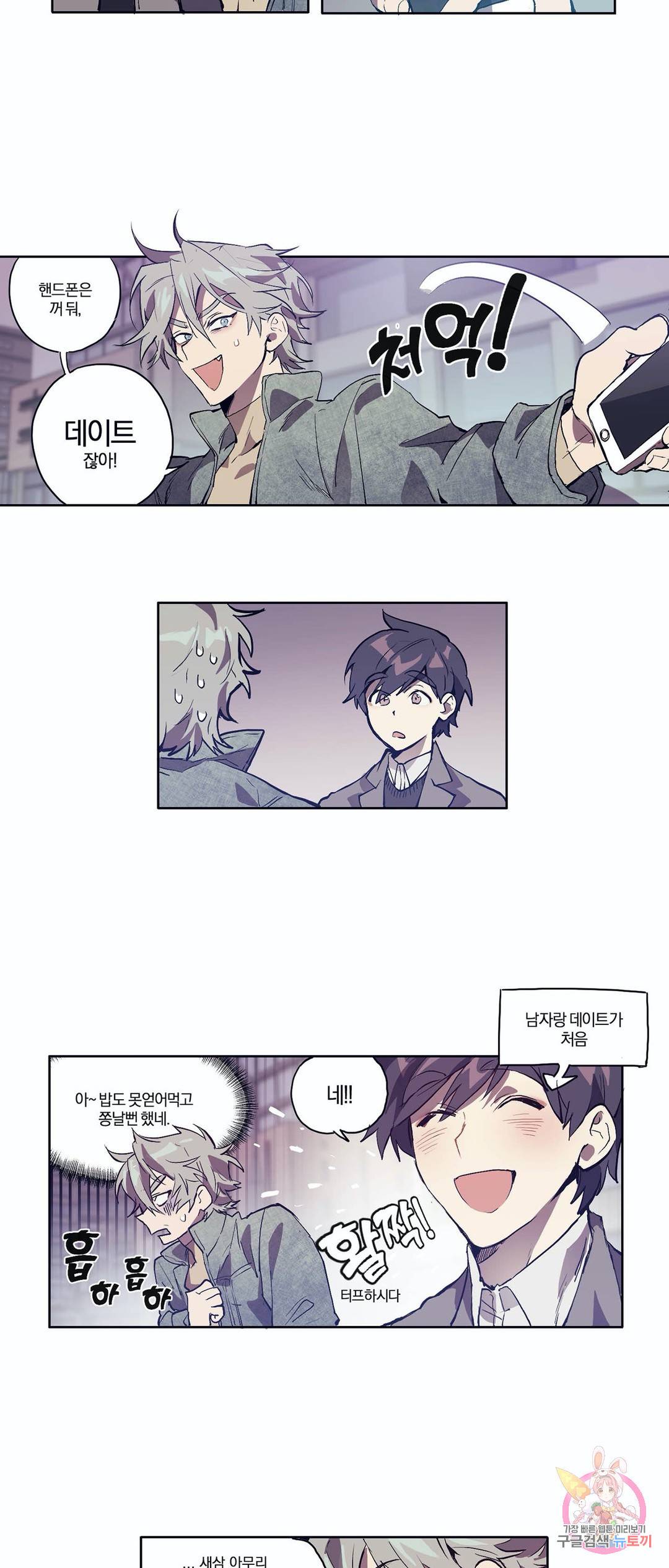 일원의 개 2화 2