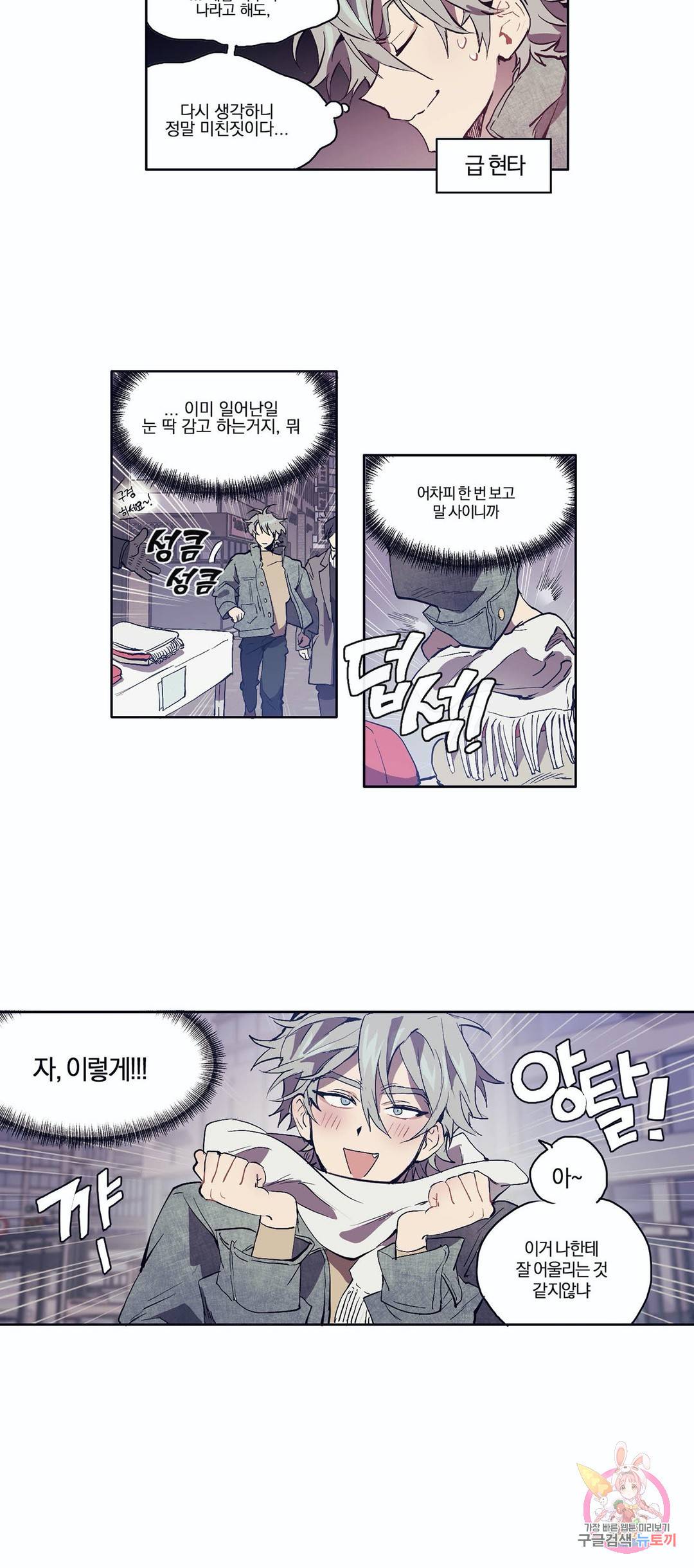 일원의 개 2화 3