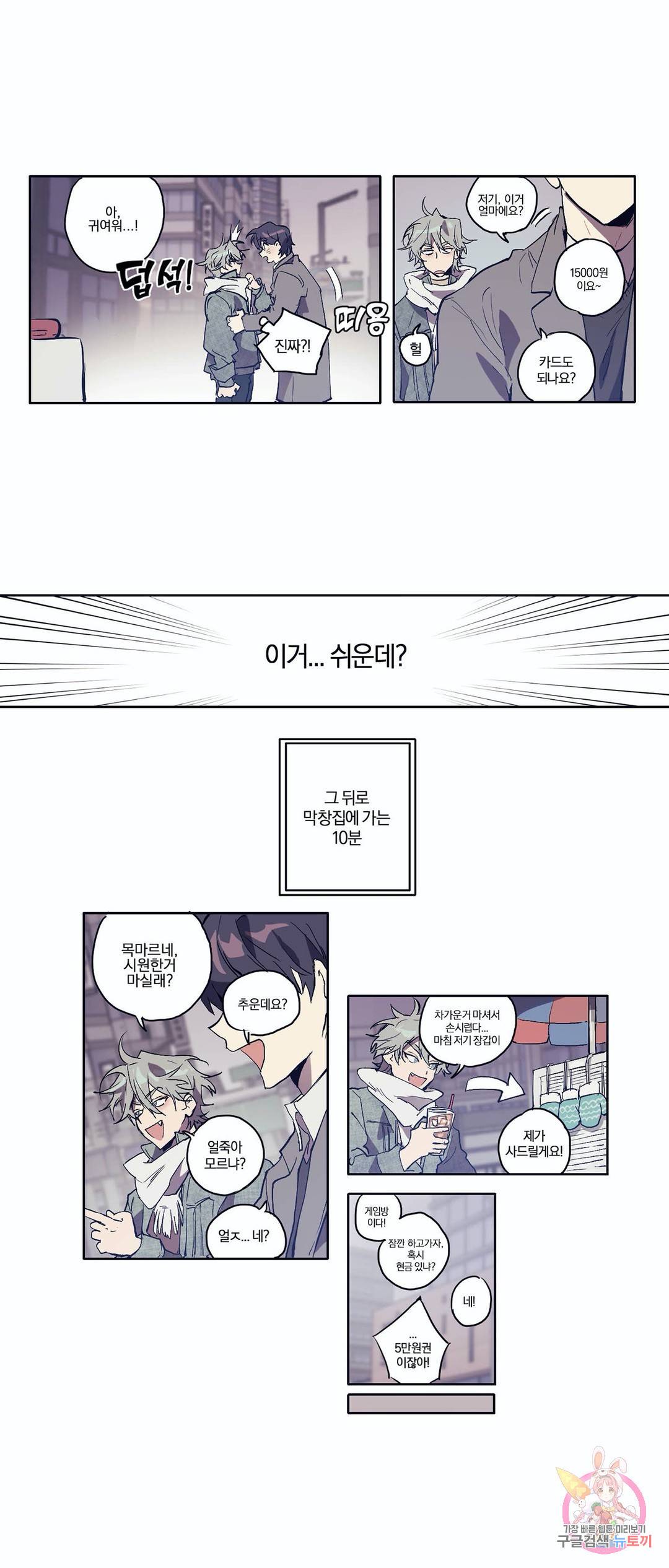 일원의 개 2화 4
