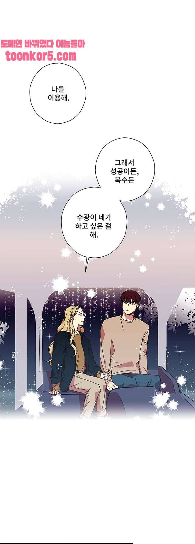 징크스의 연인 시즌3 20화 1