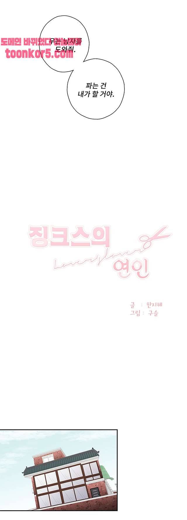 징크스의 연인 시즌3 20화 4