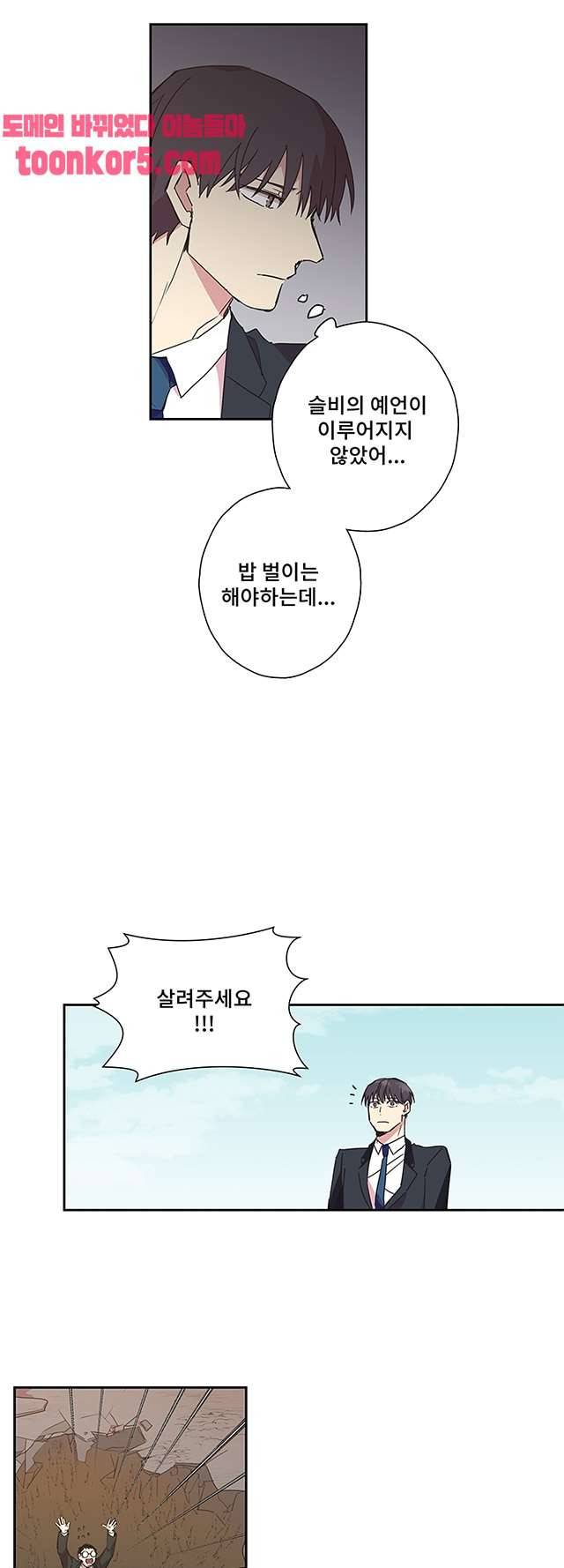 징크스의 연인 시즌3 20화 6