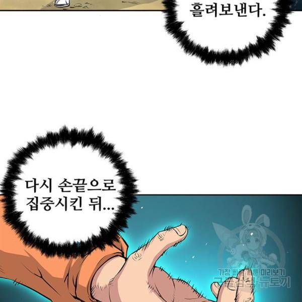 장풍전 7화 15