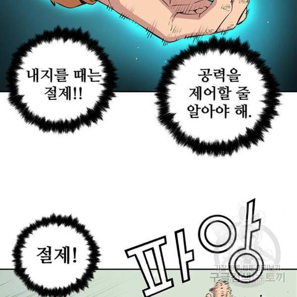 장풍전 7화 16