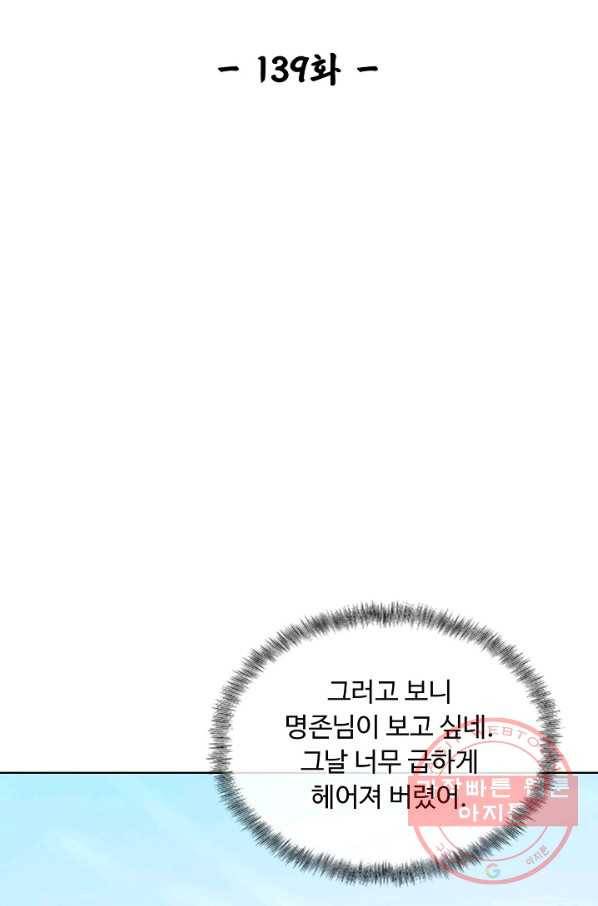 암흑 속에 피는 꽃 139화 2