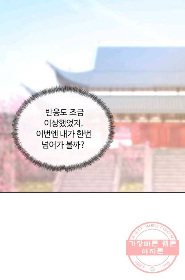 암흑 속에 피는 꽃 139화 3