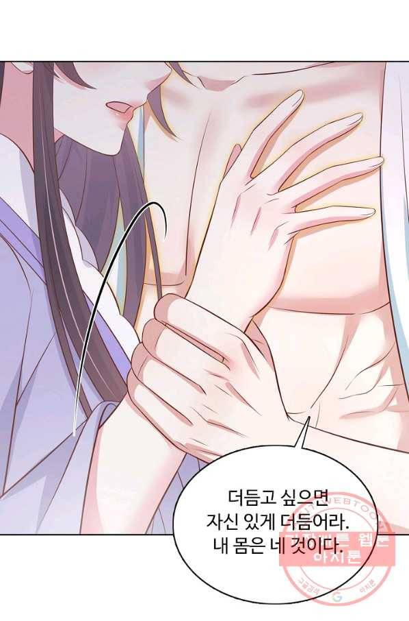 암흑 속에 피는 꽃 139화 22