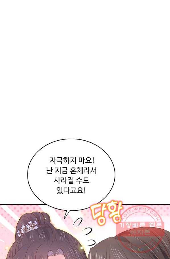 암흑 속에 피는 꽃 139화 23