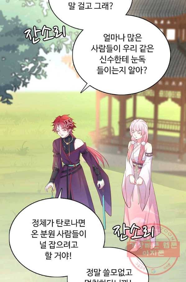 암흑 속에 피는 꽃 139화 53