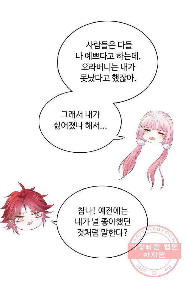 암흑 속에 피는 꽃 139화 58