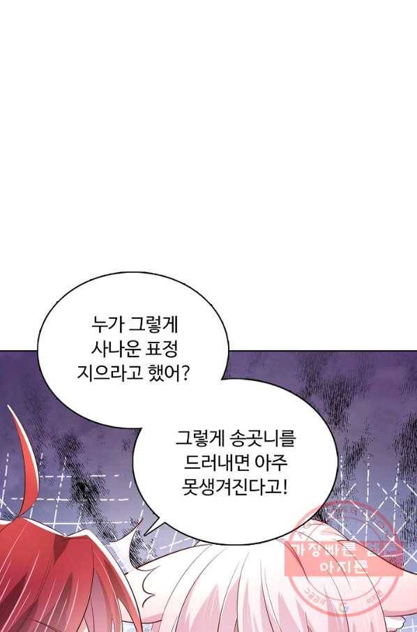 암흑 속에 피는 꽃 139화 59