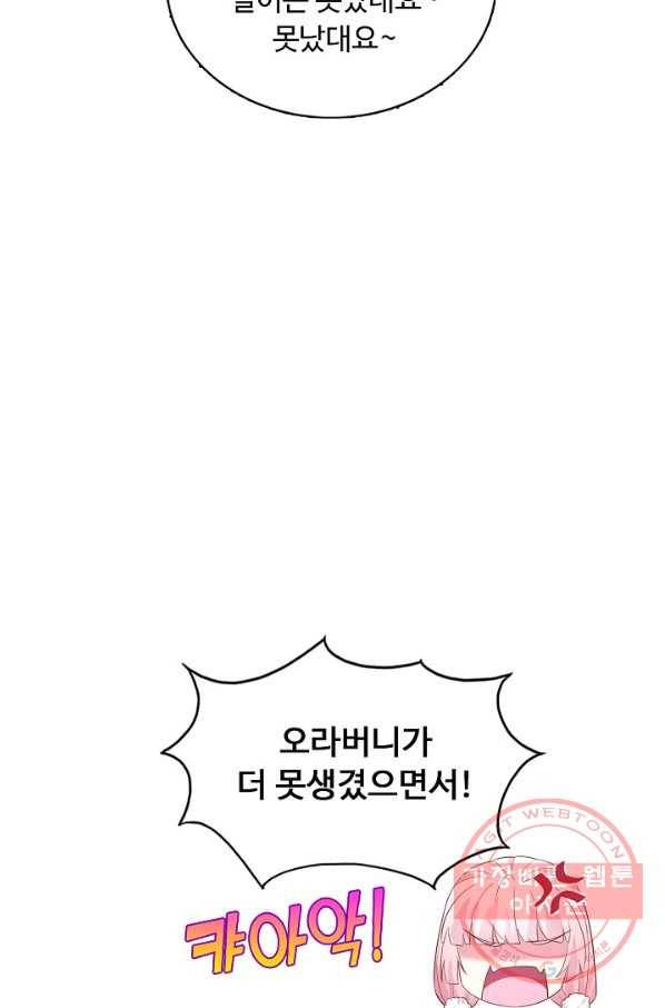 암흑 속에 피는 꽃 139화 64