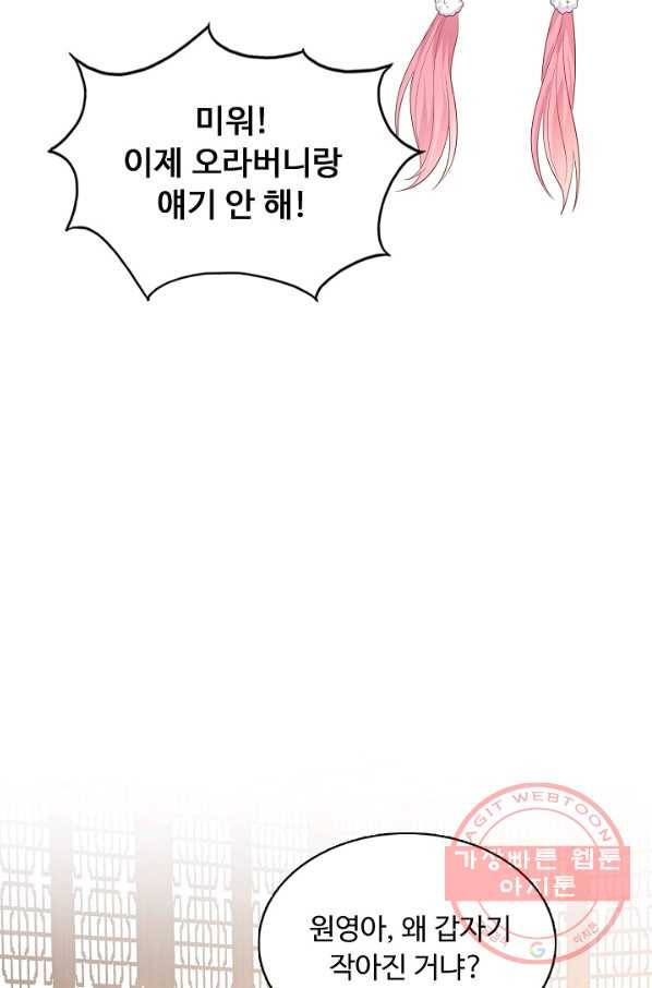 암흑 속에 피는 꽃 139화 65