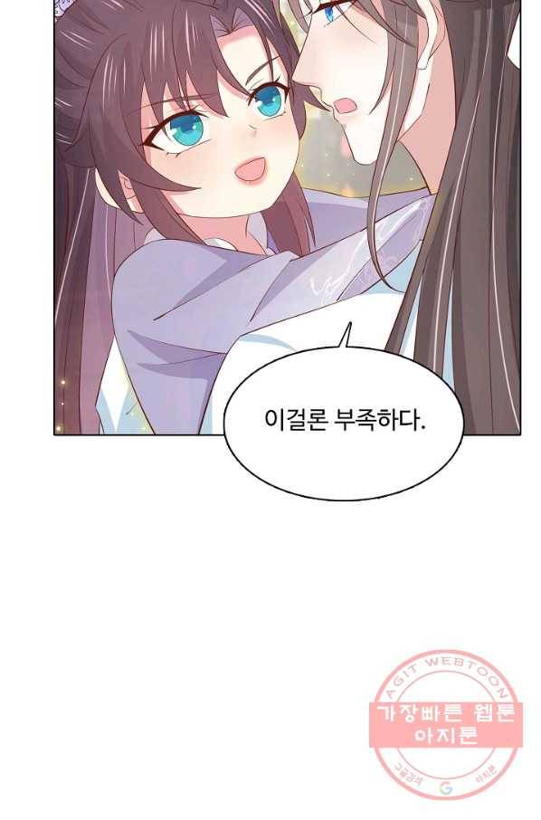 암흑 속에 피는 꽃 139화 71