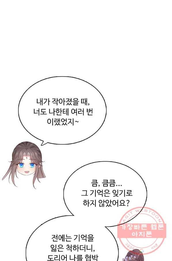 암흑 속에 피는 꽃 139화 80