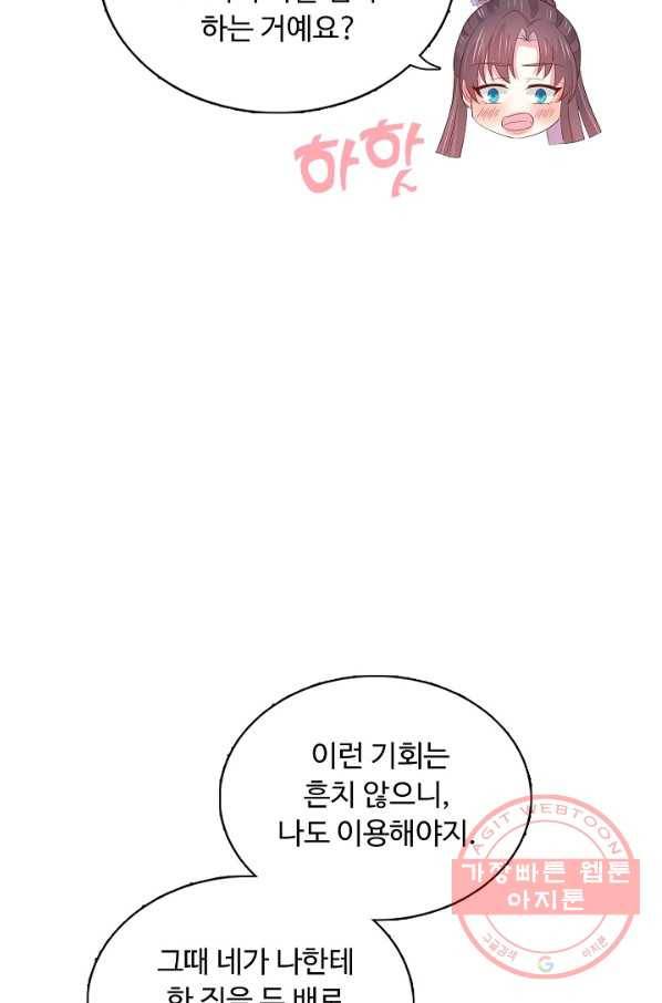 암흑 속에 피는 꽃 139화 81