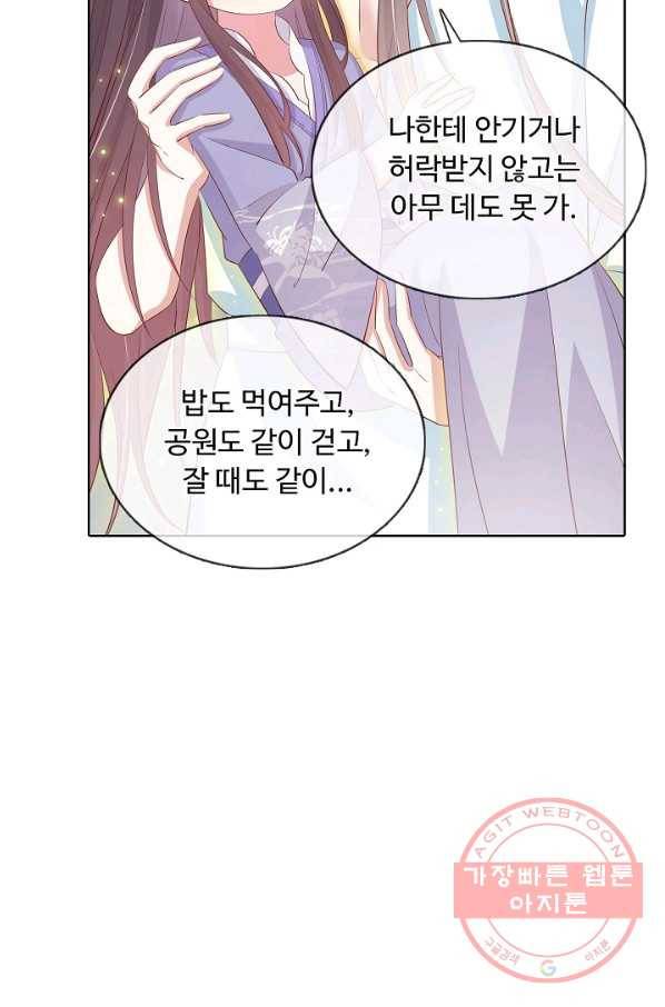 암흑 속에 피는 꽃 139화 84
