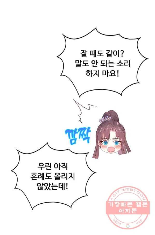 암흑 속에 피는 꽃 139화 85