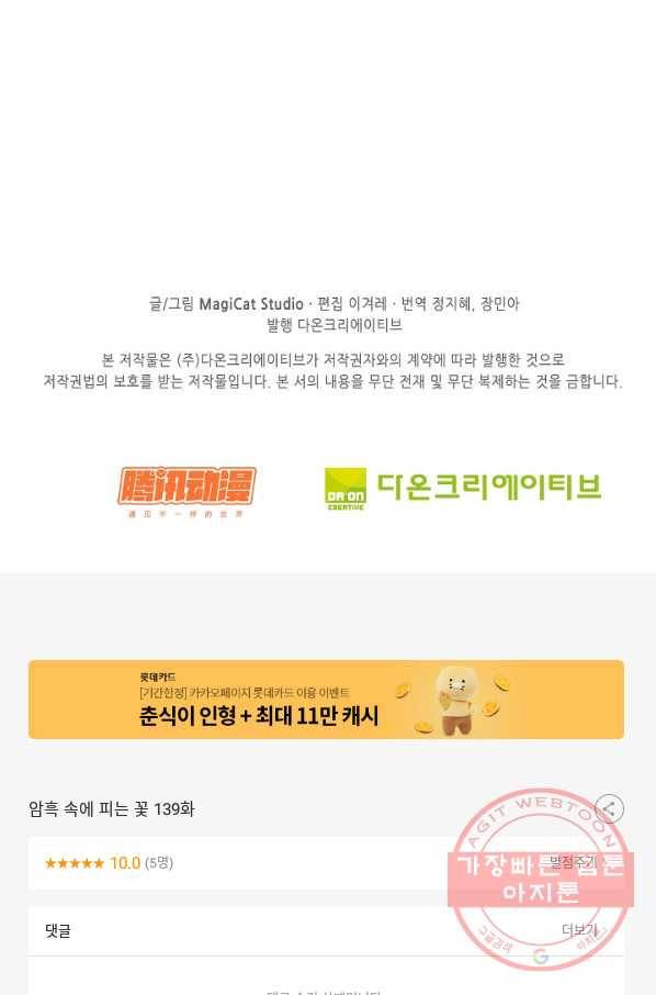 암흑 속에 피는 꽃 139화 89