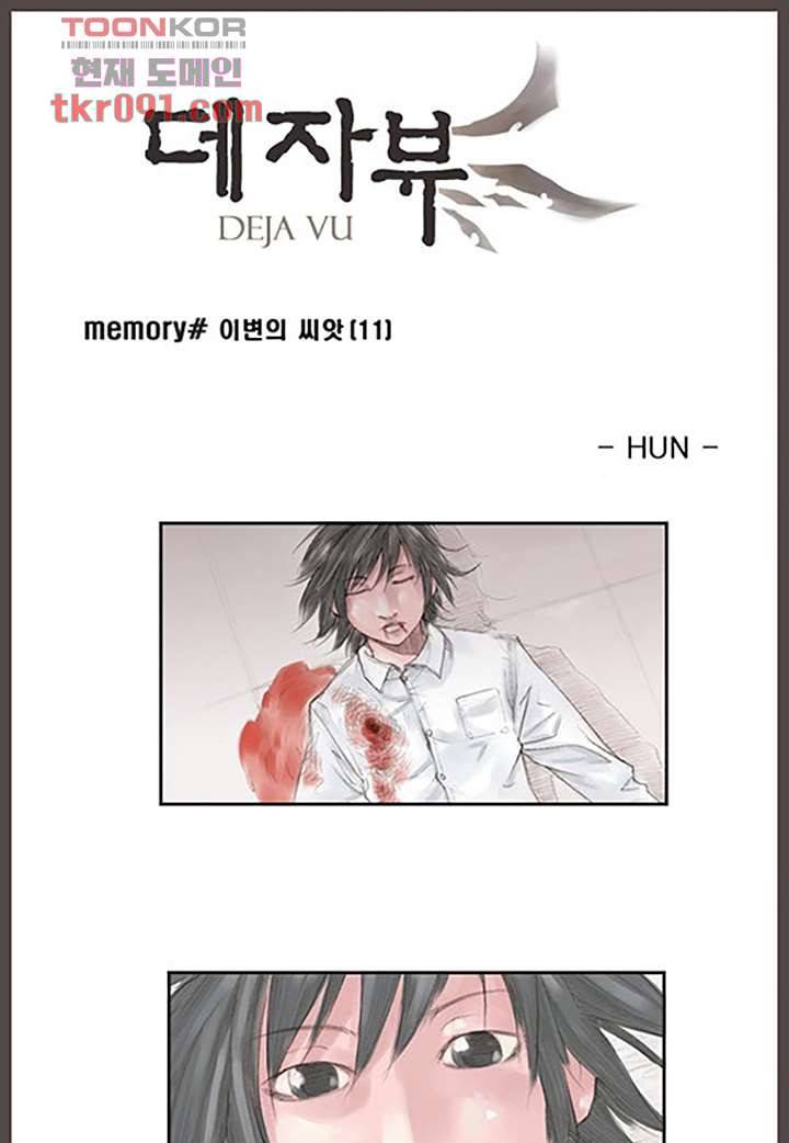 데자뷰 29화 1