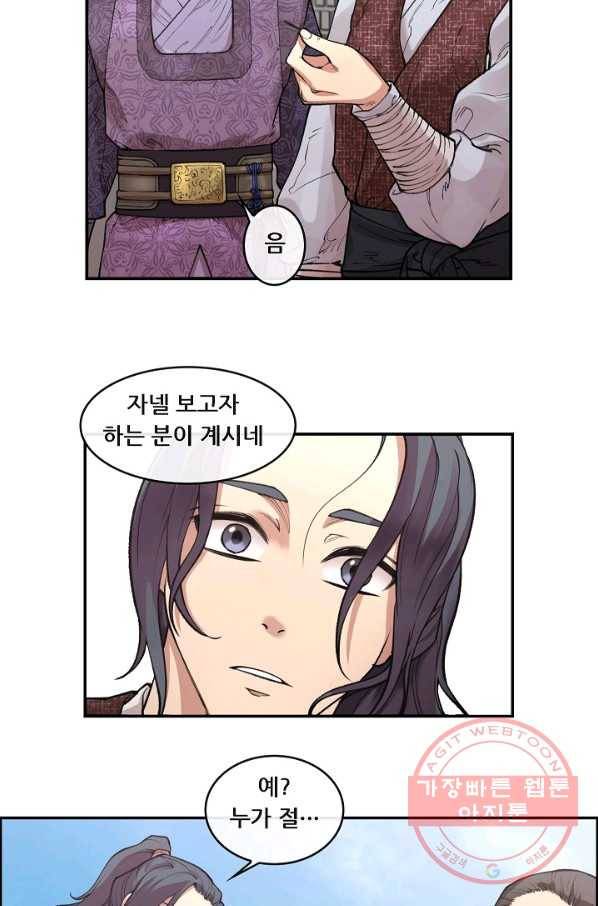 종천지연 2화 5