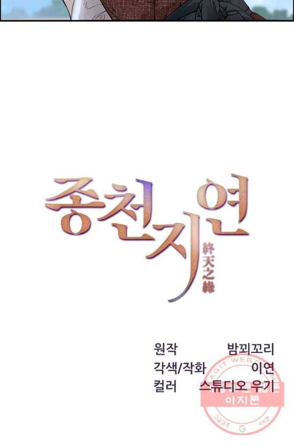 종천지연 2화 7