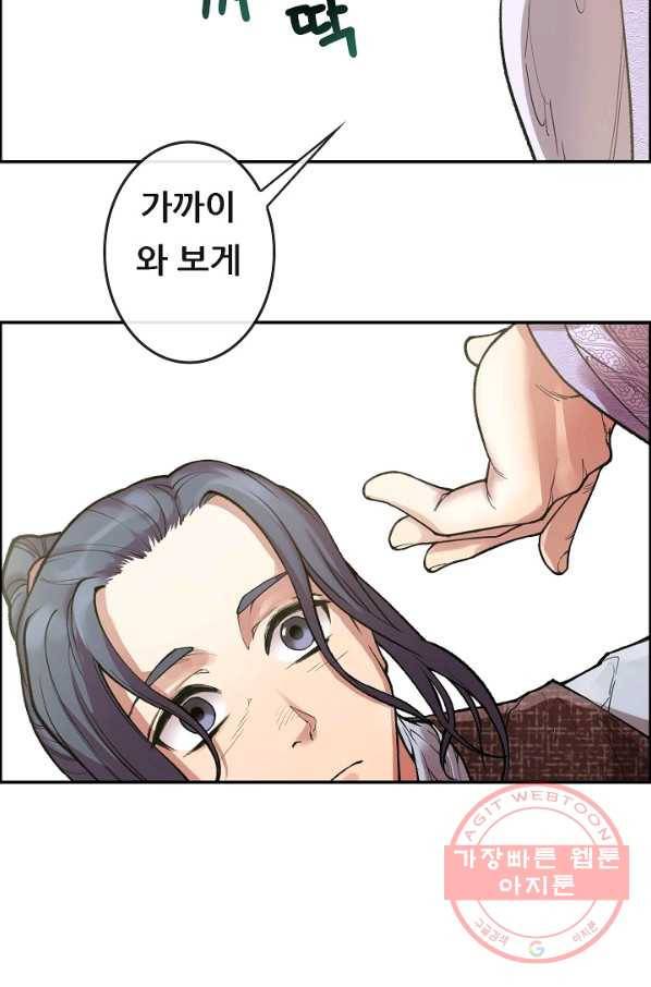 종천지연 2화 23