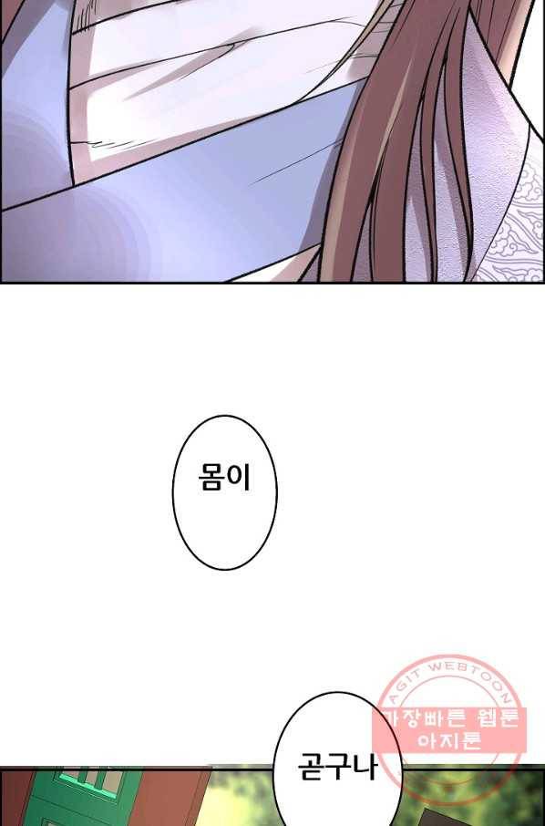 종천지연 2화 38