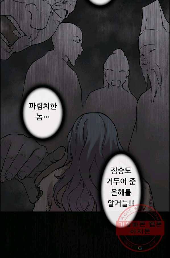 종천지연 2화 50